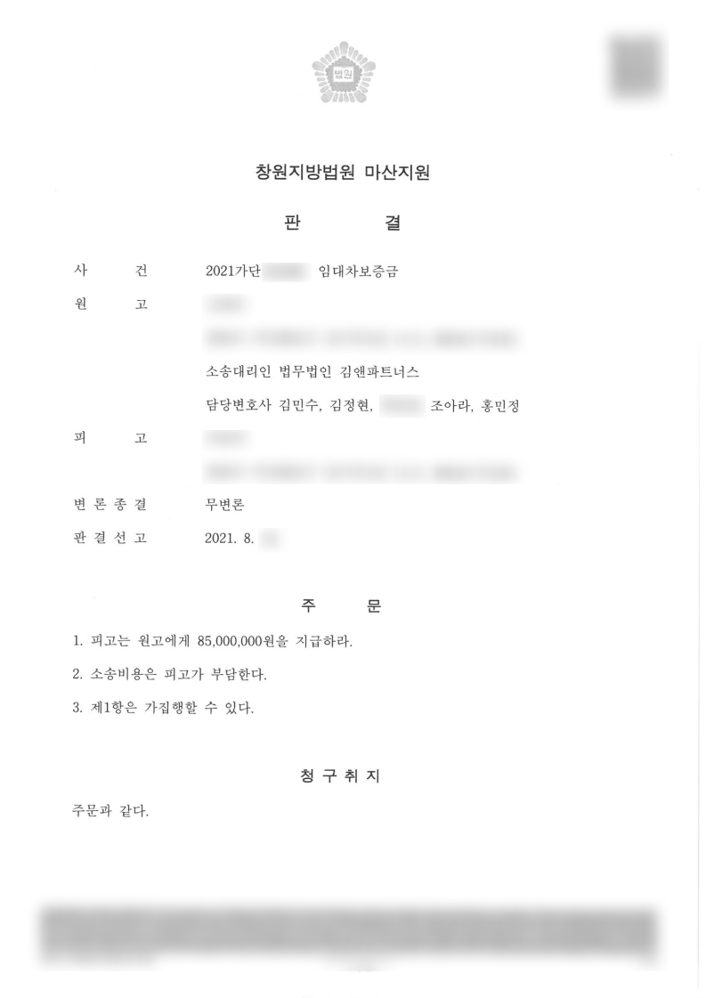 경매 임대차해지 보증금 승소판결문