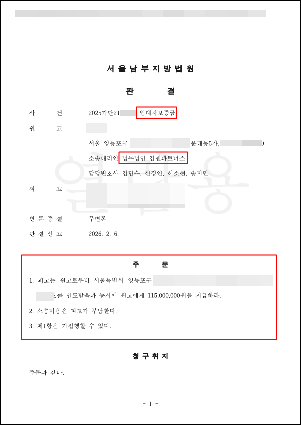 임대인 사망 상속인 상대 승소판결문