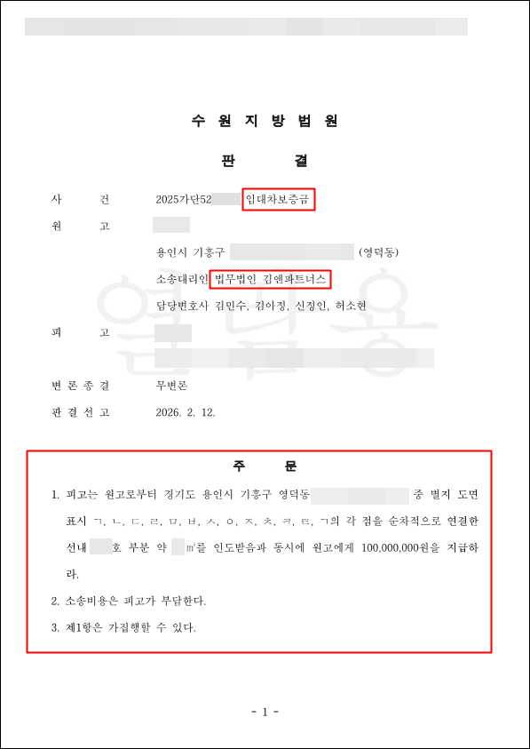 빌라 경매 보증금 1억원 회수 승소판결문